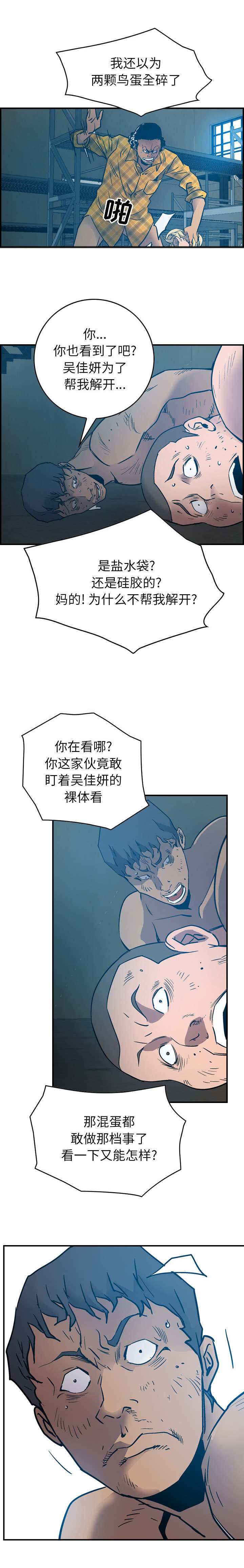 千首龙漫画,第18章：躯体1图