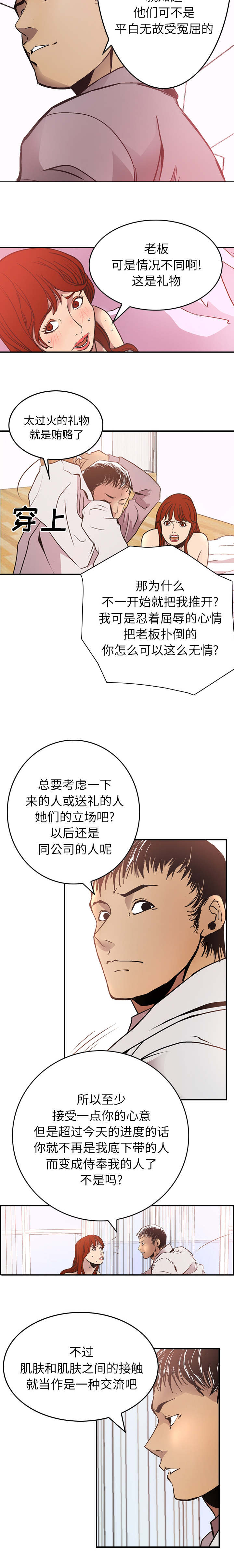 千首龙漫画,第8章：都车慧5图