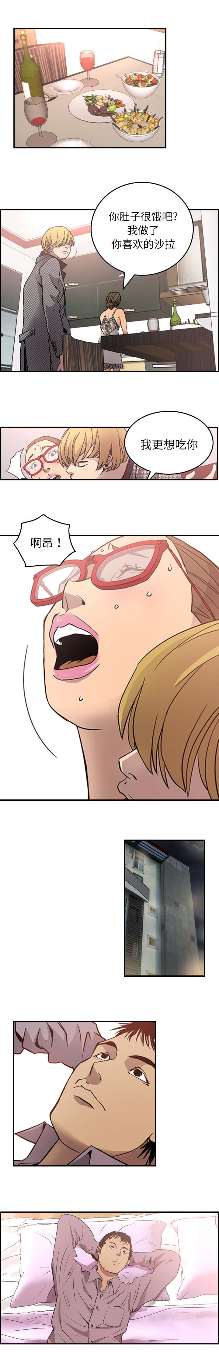 千首龙漫画,第8章：都车慧2图