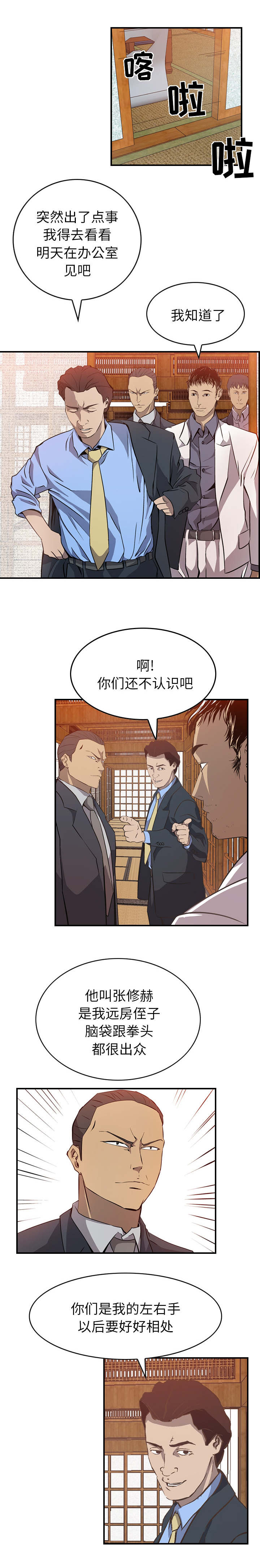千首龙漫画,第3章：派系3图