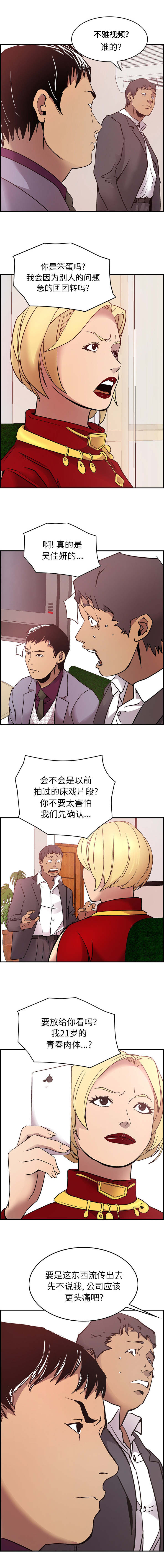 千首龙漫画,第12章：对谈3图