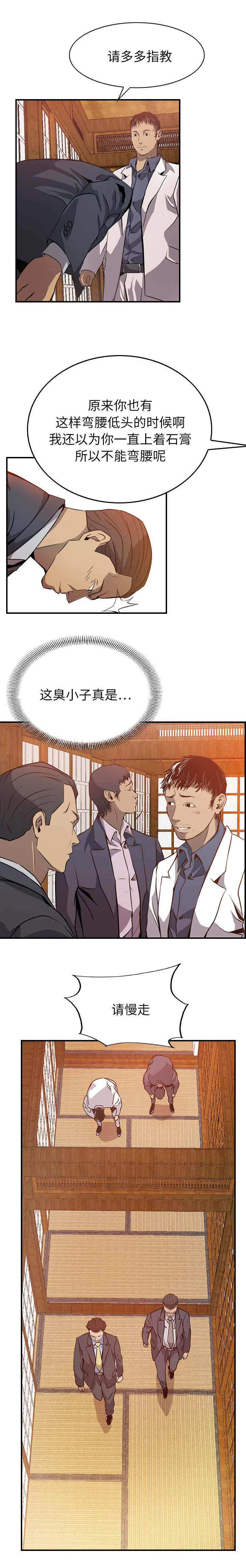 千首龙漫画,第3章：派系4图