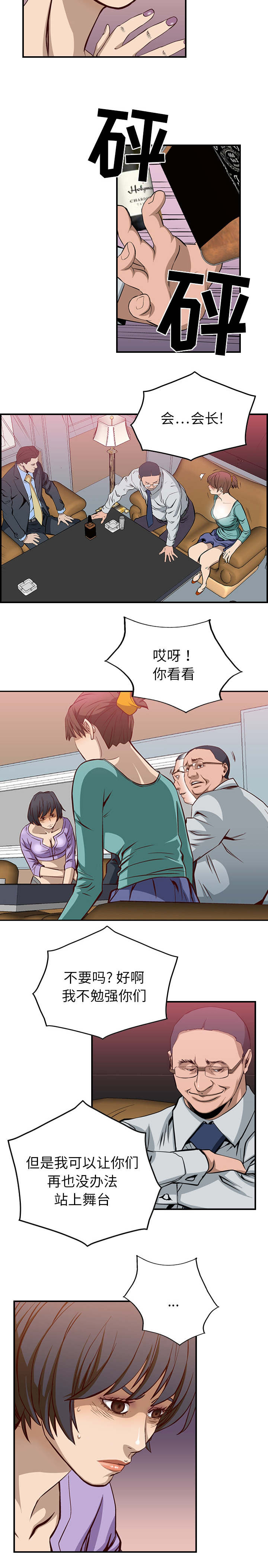 千首龙漫画,第2章：永远的痛4图