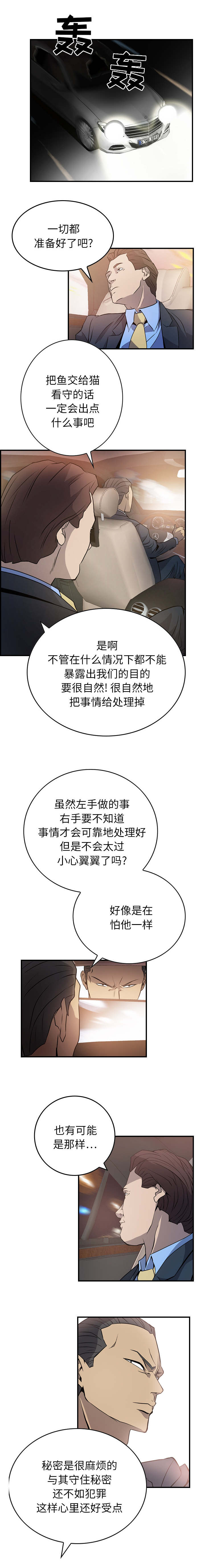 千首龙漫画,第4章：不可靠4图