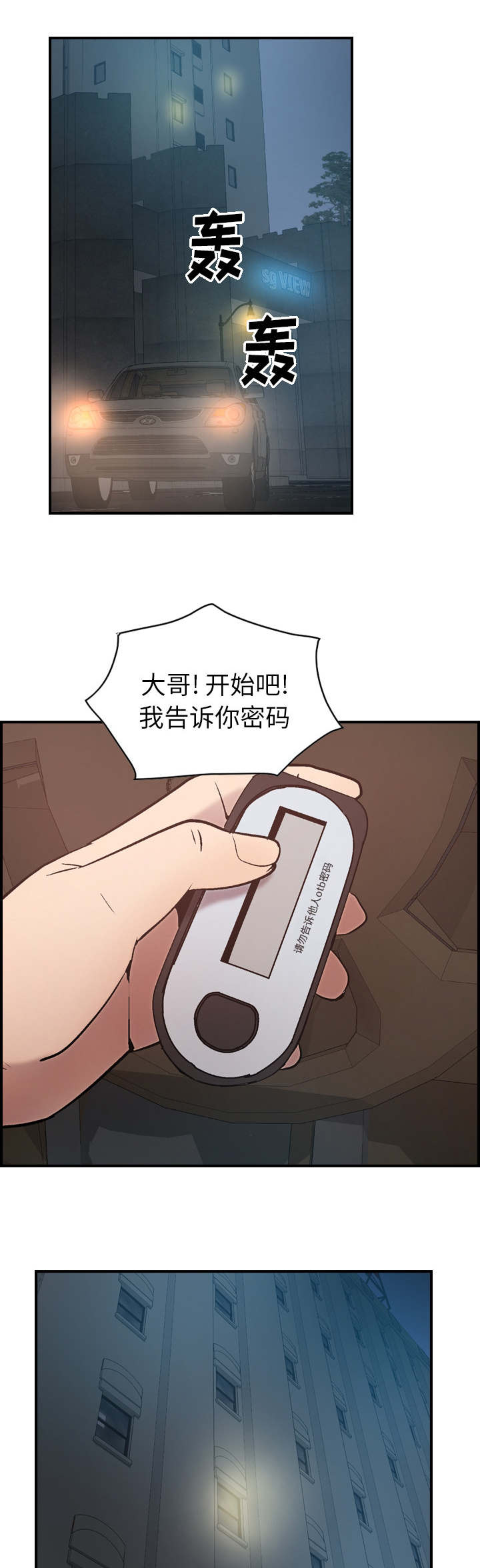 千首龙漫画,第23章：没收到钱3图