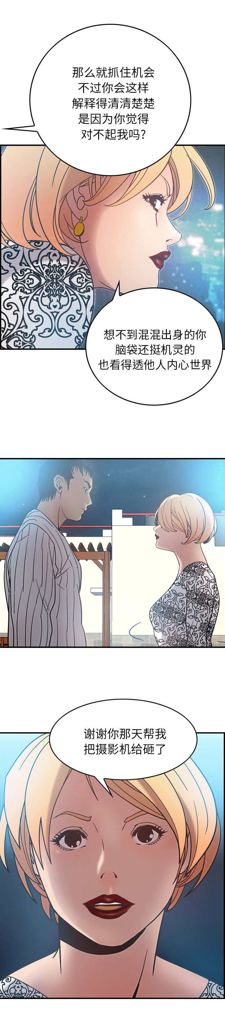 千首龙漫画,第32章：我的诚意4图