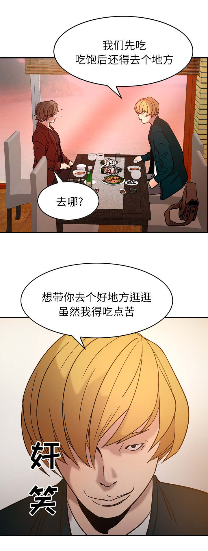 千首龙漫画,第26章：目的地4图