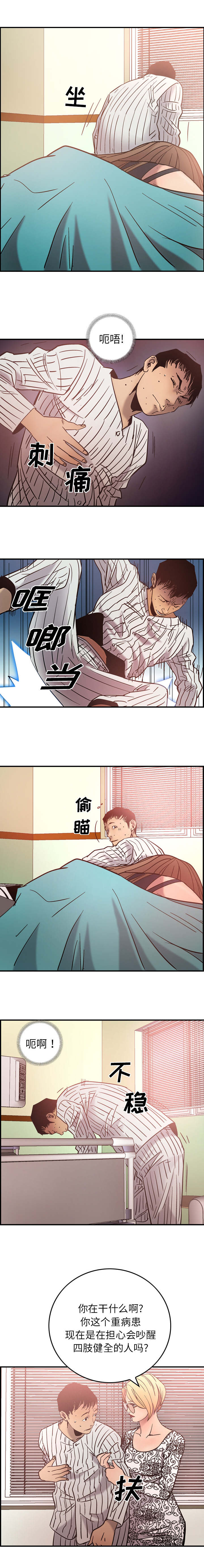千首龙漫画,第29章：没大没小4图