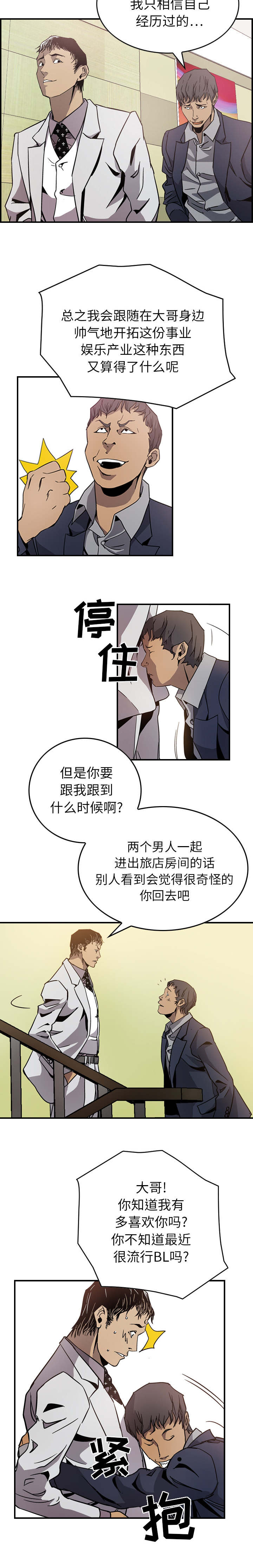 千首龙漫画,第6章：表白2图