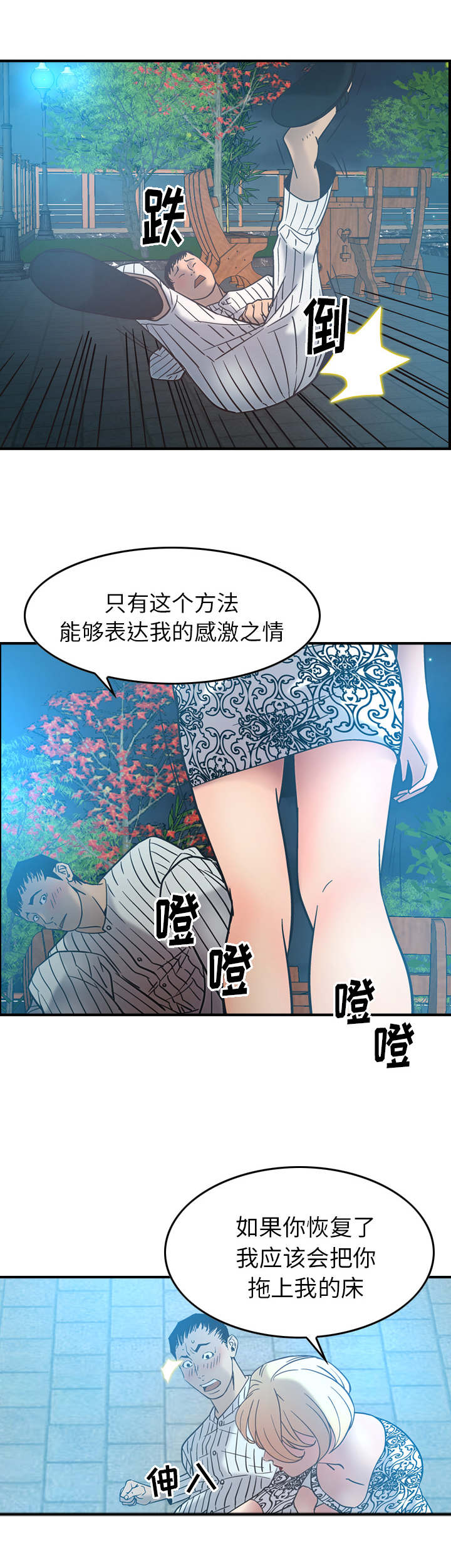 千首龙漫画,第32章：我的诚意2图
