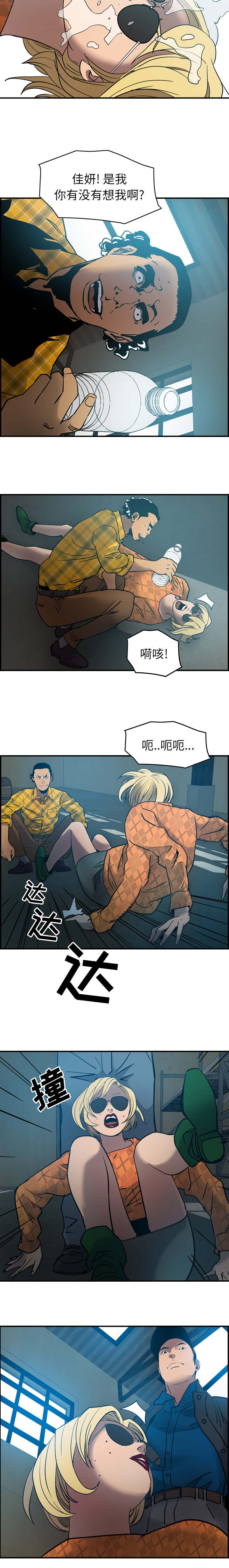 千首龙漫画,第16章：互扇3图