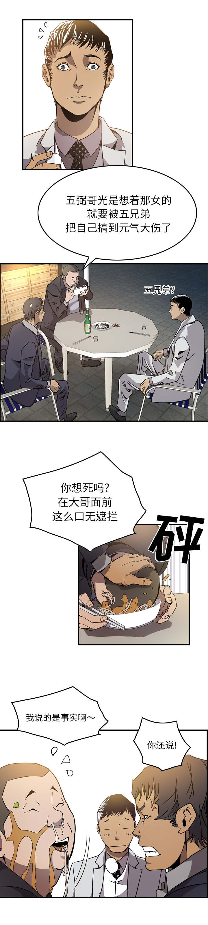 千首龙漫画,第6章：表白5图