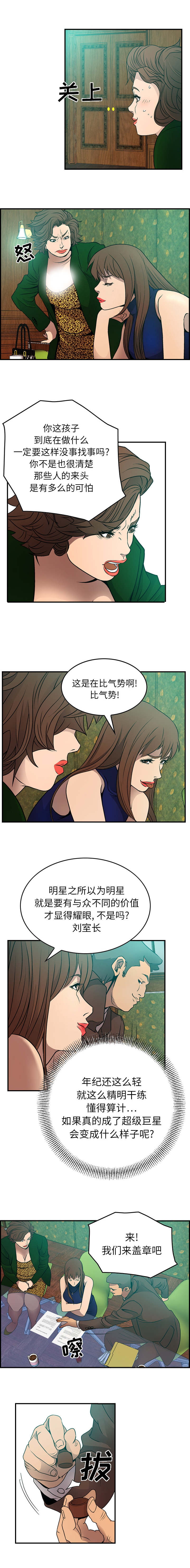 千首龙漫画,第9章：防范于未然5图