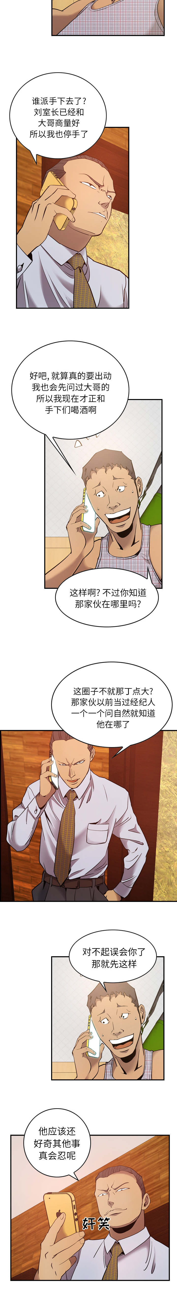 千首龙漫画,第13章：忍3图