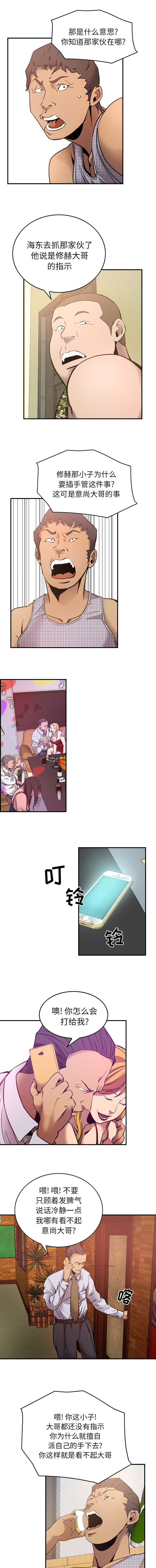 千首龙漫画,第13章：忍2图