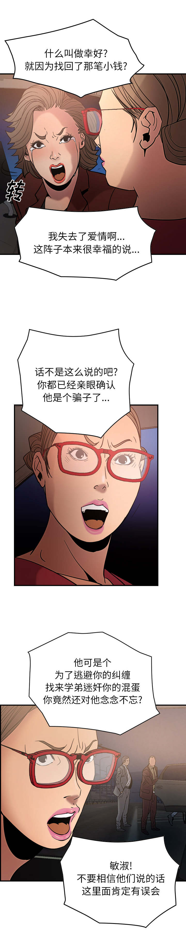 千首龙漫画,第31章：杀人4图