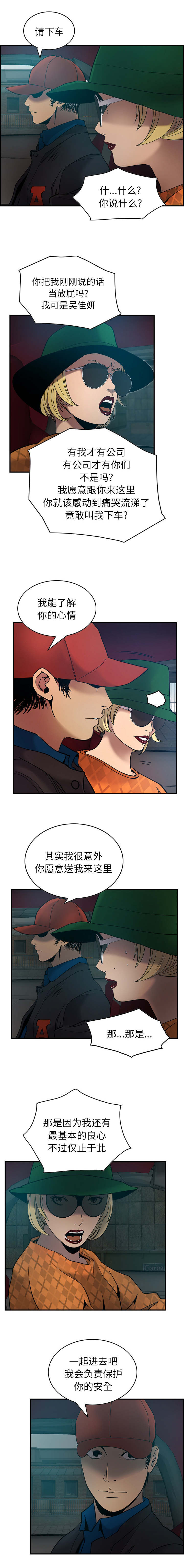 千首龙漫画,第15章：兄弟5图