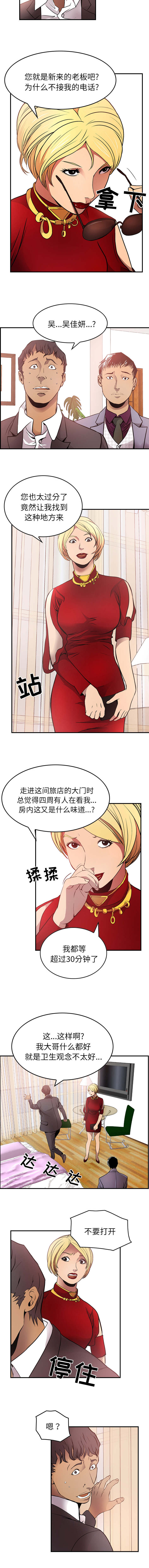 千首龙漫画,第10章：不要打开2图