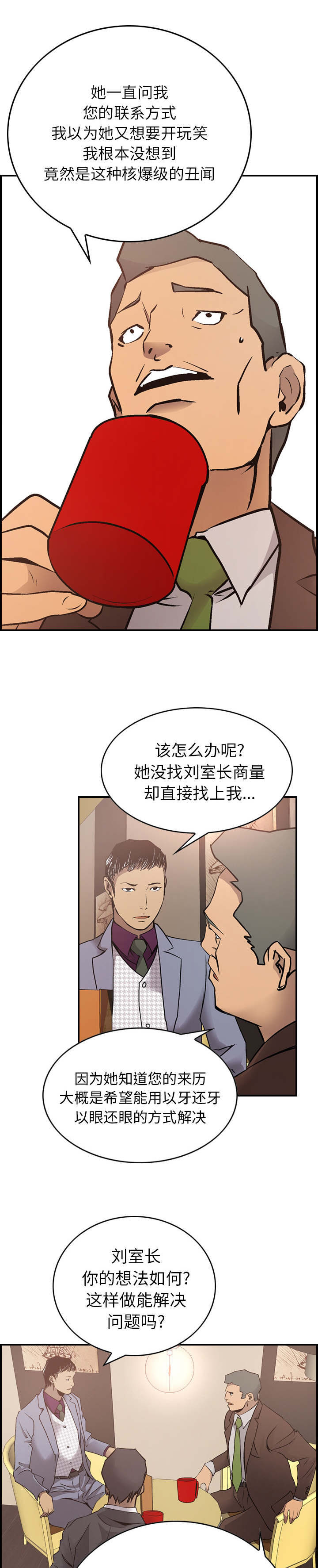 千首龙漫画,第12章：对谈1图
