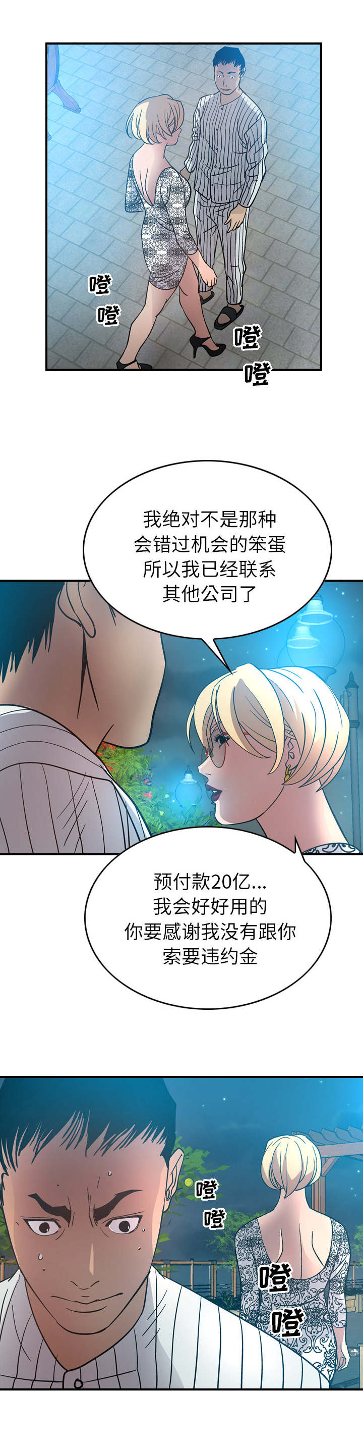 千首龙漫画,第33章：意愿4图
