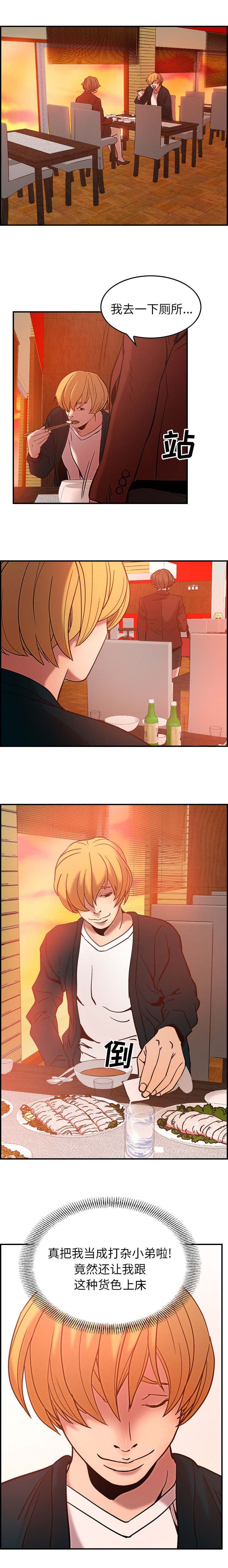 千首龙漫画,第27章：拜托欺骗我1图