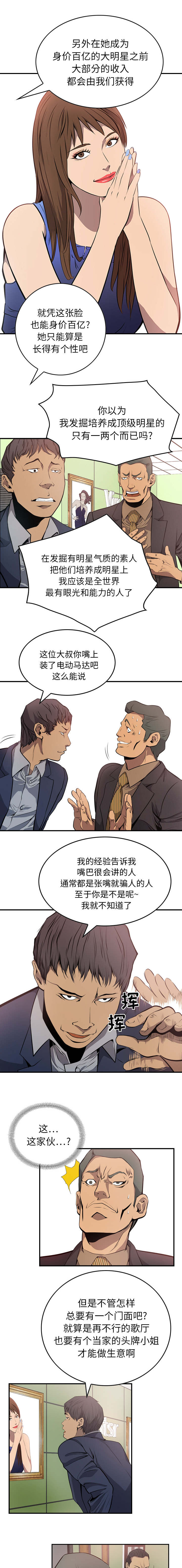 千首龙漫画,第6章：表白1图