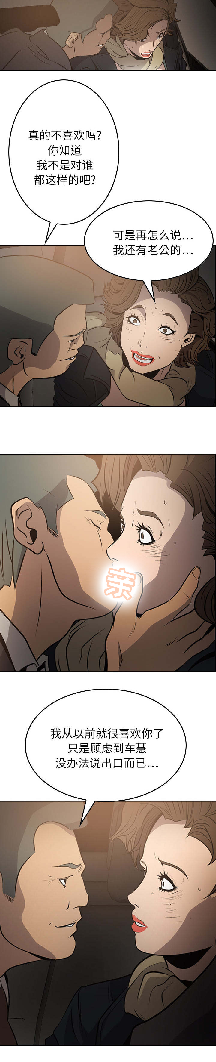 千首龙漫画,第5章：信任感5图