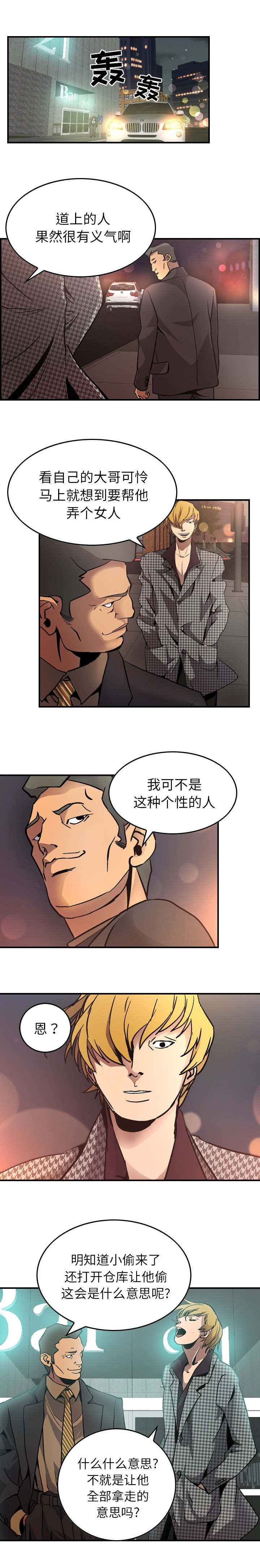 千首龙漫画,第7章：好好享乐吧2图