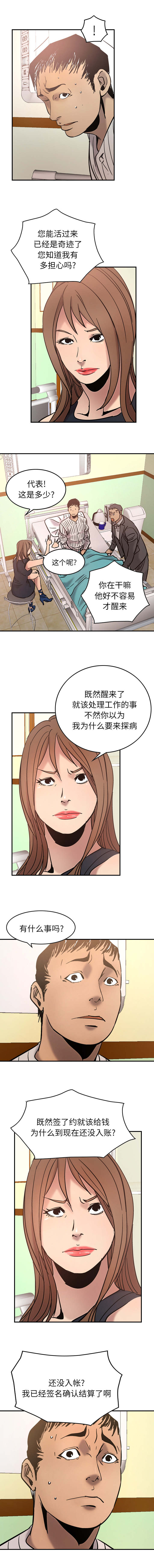 千首龙漫画,第23章：没收到钱3图