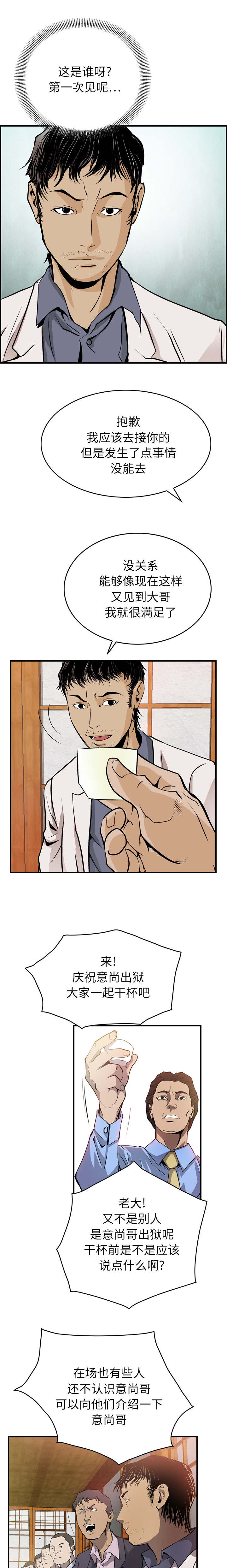 千首龙漫画,第3章：派系5图