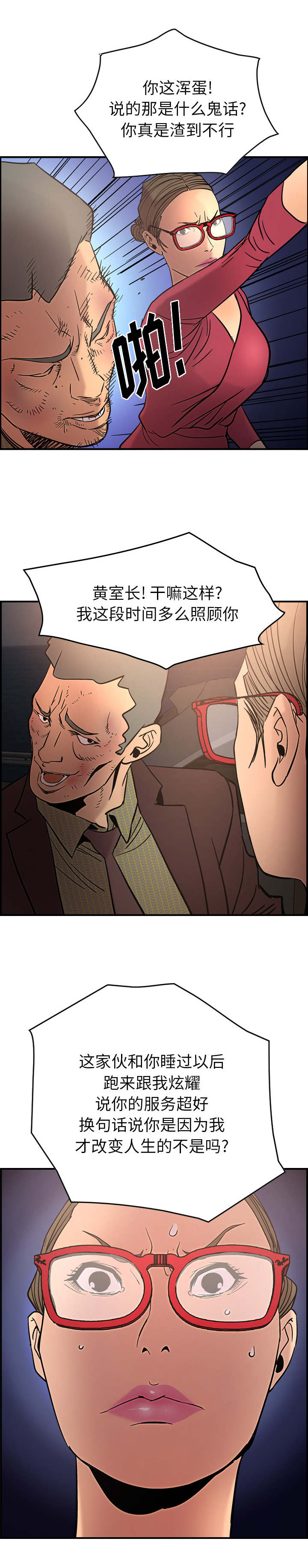 千首龙漫画,第31章：杀人1图