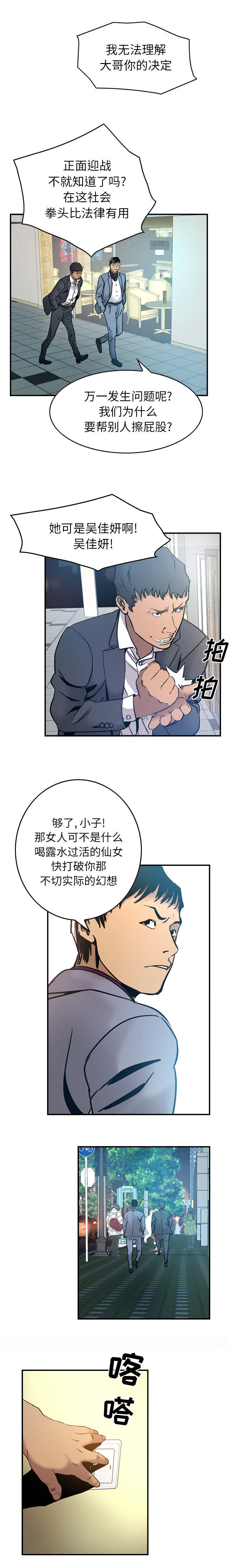 千首龙漫画,第13章：忍4图