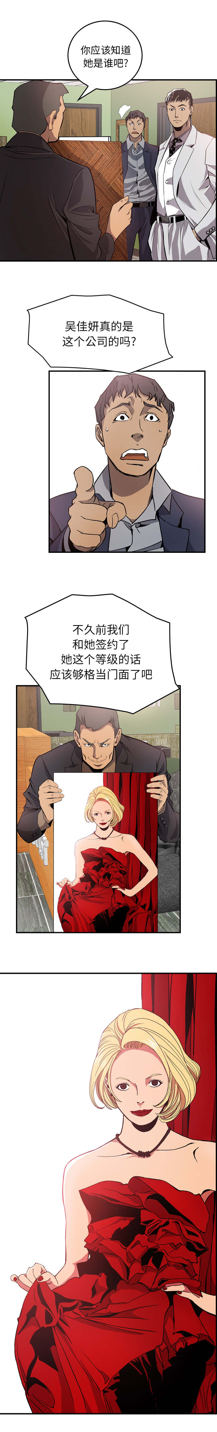 千首龙漫画,第6章：表白3图