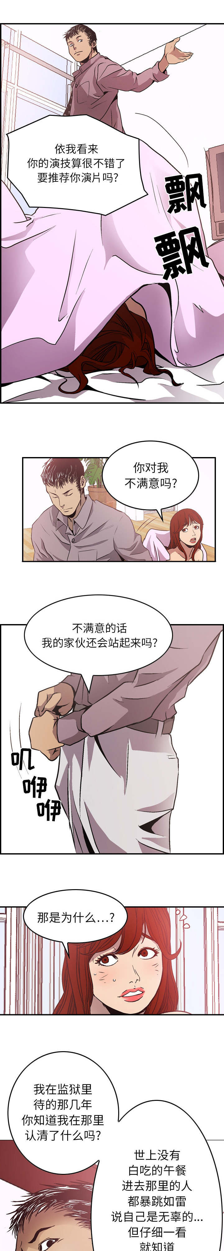 千首龙漫画,第8章：都车慧4图