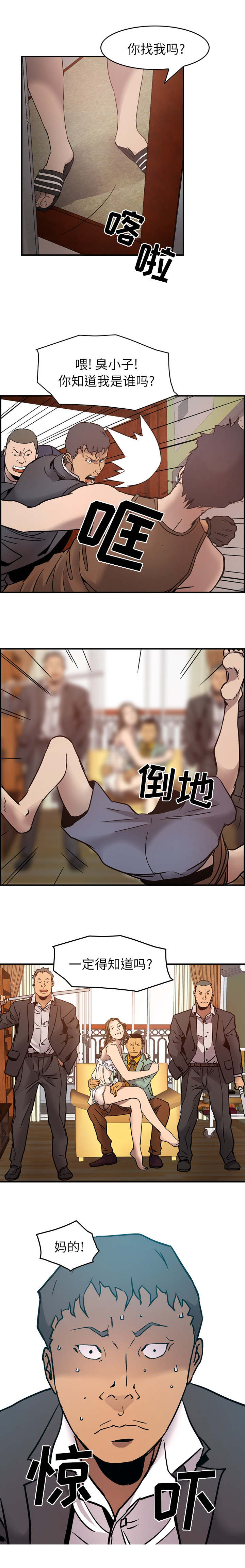 千首龙漫画,第14章：殴打5图