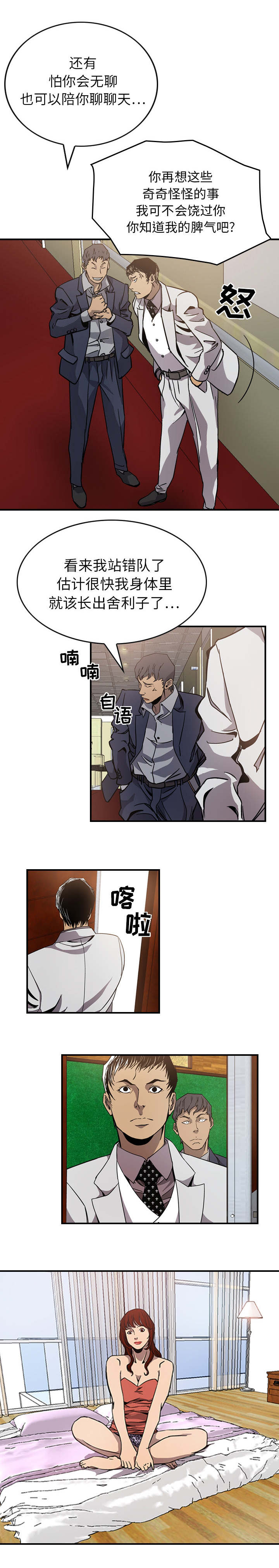 千首龙漫画,第7章：好好享乐吧2图