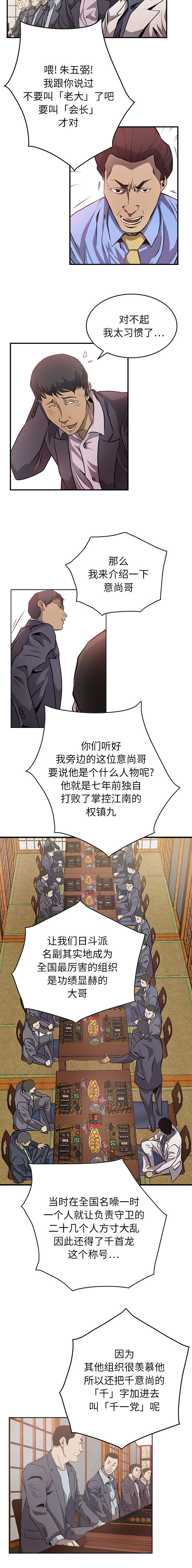 千首龙漫画,第3章：派系1图