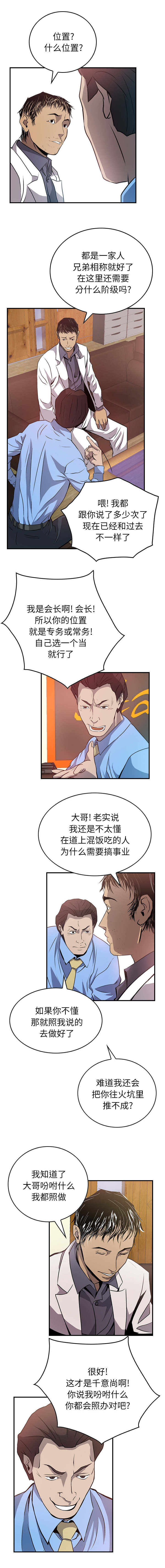 千首龙漫画,第4章：不可靠2图