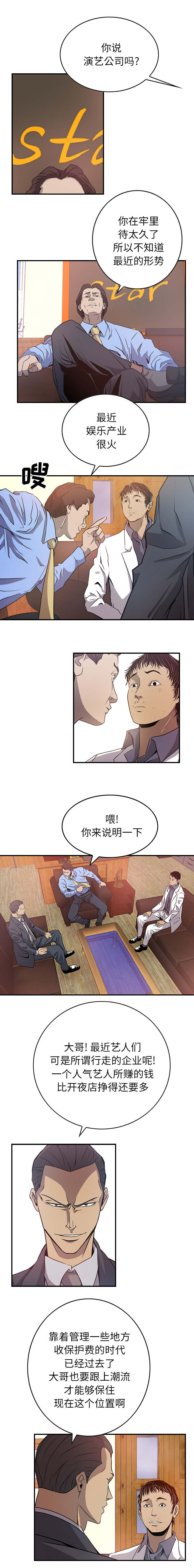 千首龙漫画,第4章：不可靠1图