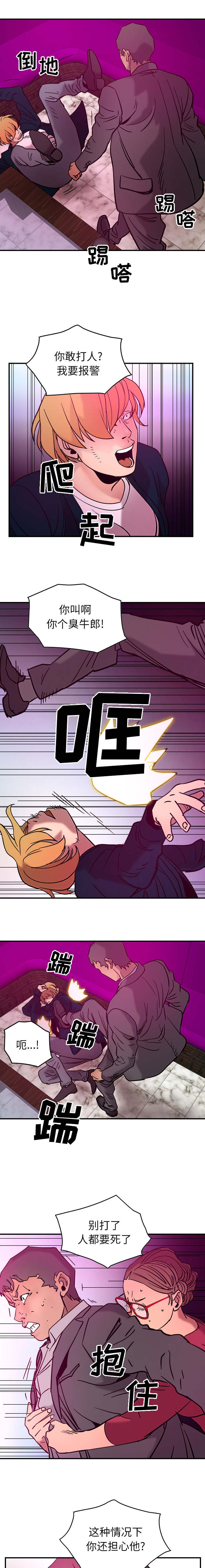 千首龙漫画,第27章：拜托欺骗我5图