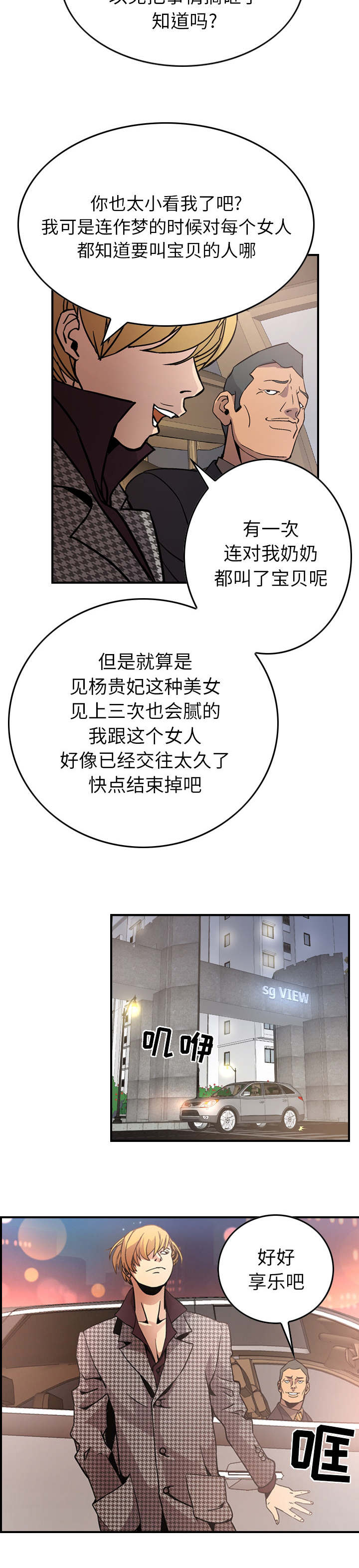 千首龙漫画,第7章：好好享乐吧4图