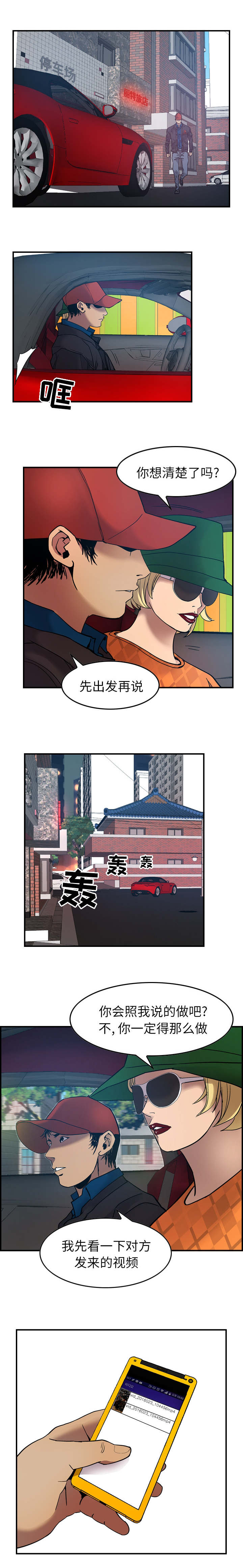 千首龙漫画,第15章：兄弟2图