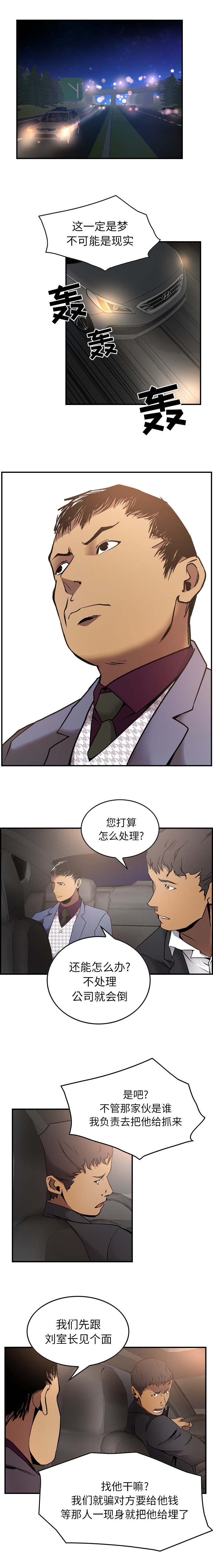 千首龙漫画,第12章：对谈4图