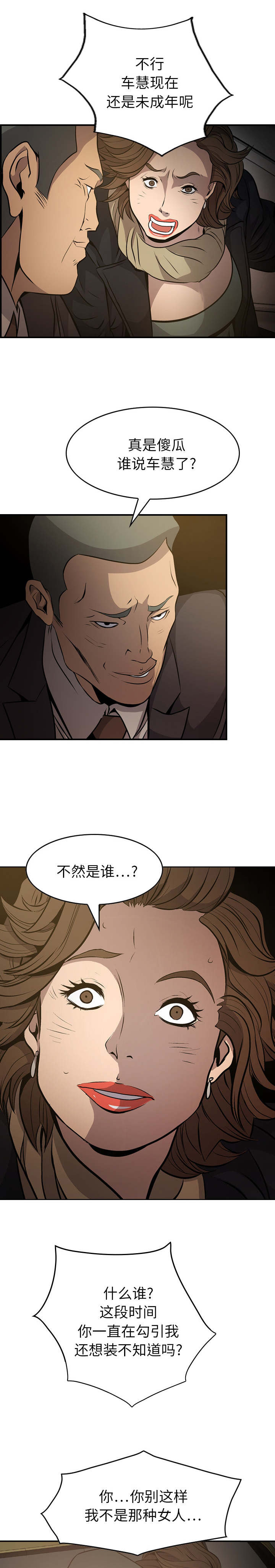 千首龙漫画,第5章：信任感4图