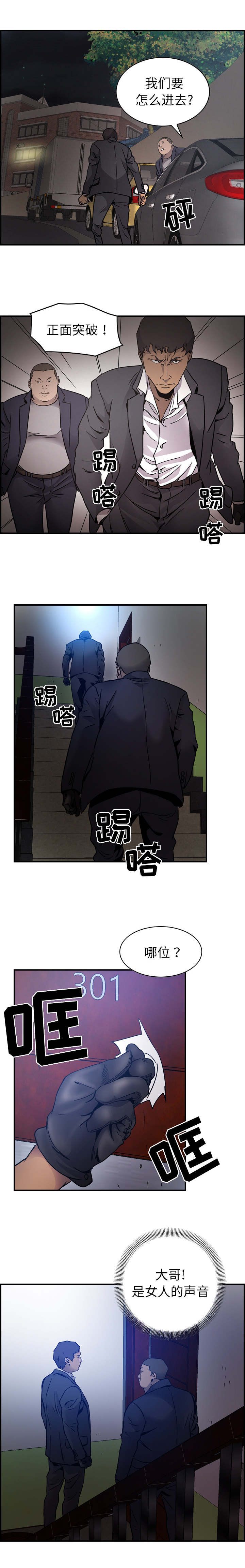 千首龙漫画,第14章：殴打3图