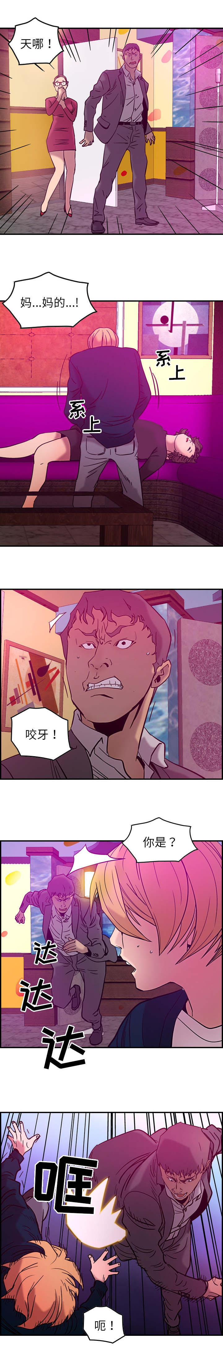 千首龙漫画,第27章：拜托欺骗我4图