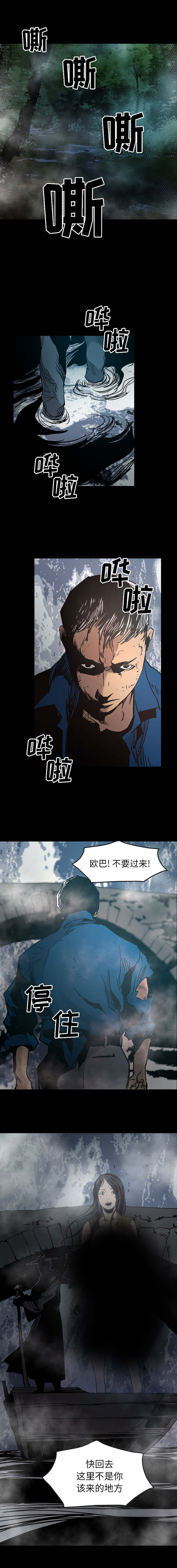 千首龙漫画,第23章：没收到钱5图