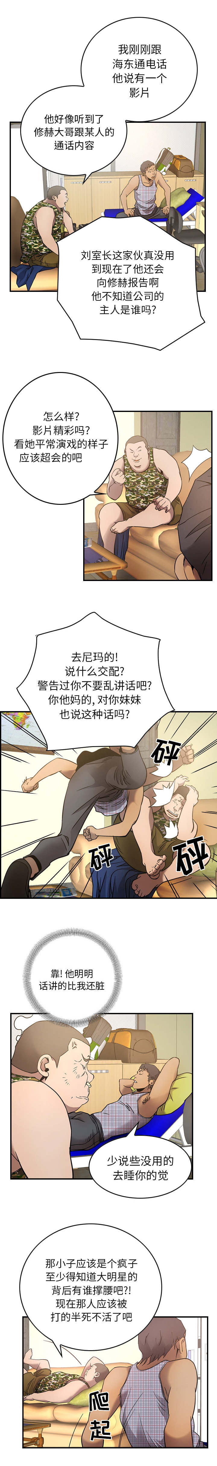 千首龙漫画,第13章：忍1图
