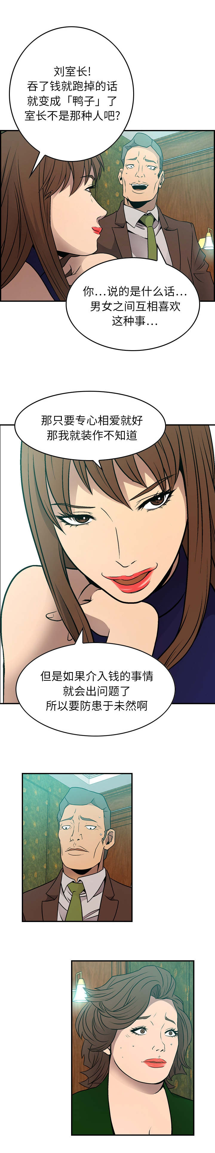千首龙漫画,第9章：防范于未然3图