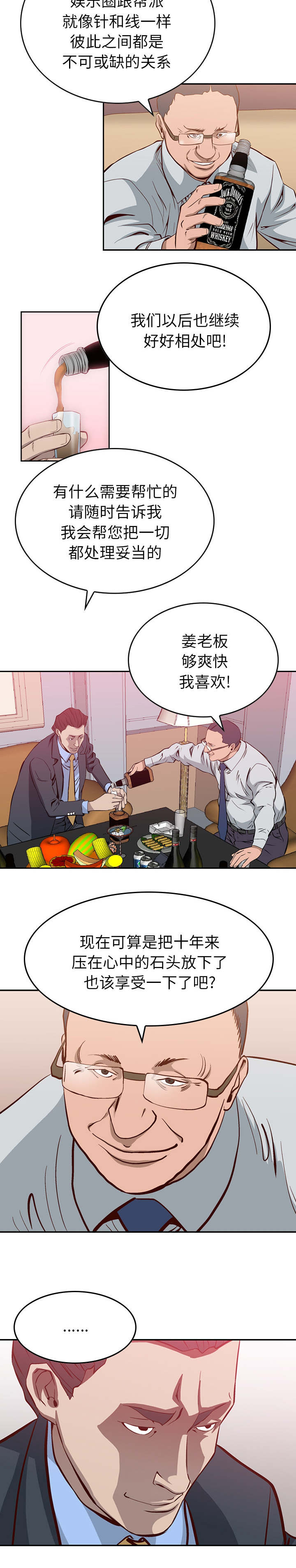 千首龙漫画,第1章：是该享受了3图